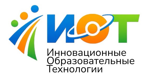 ИОТ
